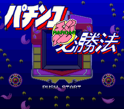 Pachinko Hi Hisshouhou screenshot 2 for Super Famicom